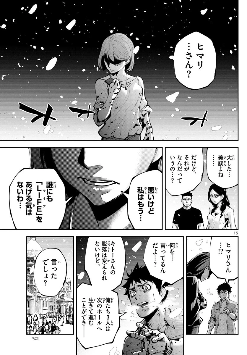 今際の国のアリス RETRY 第7話 - 15