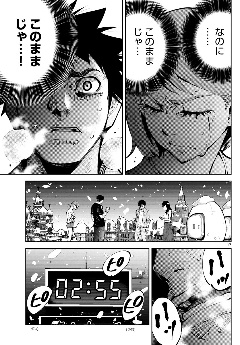 今際の国のアリス RETRY 第7話 - 17