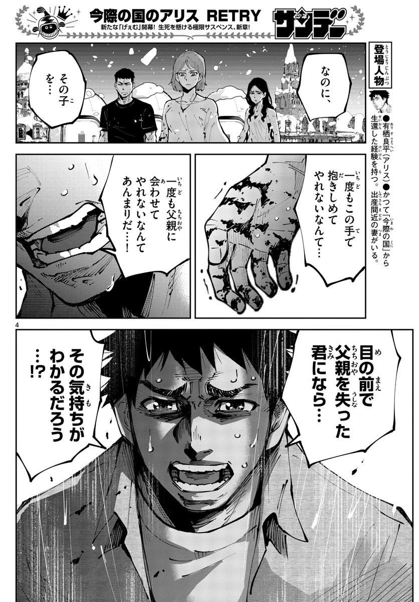 今際の国のアリス RETRY 第8話 - 4