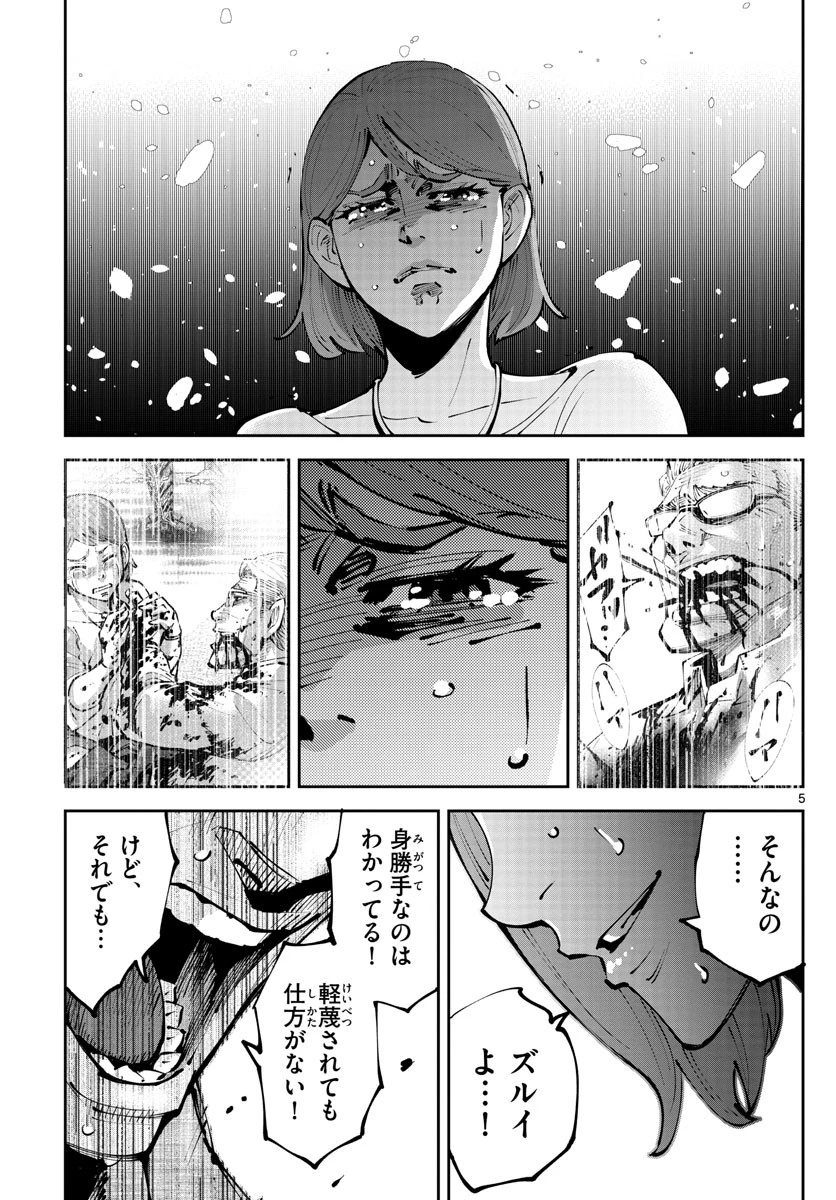 今際の国のアリス RETRY 第8話 - 5