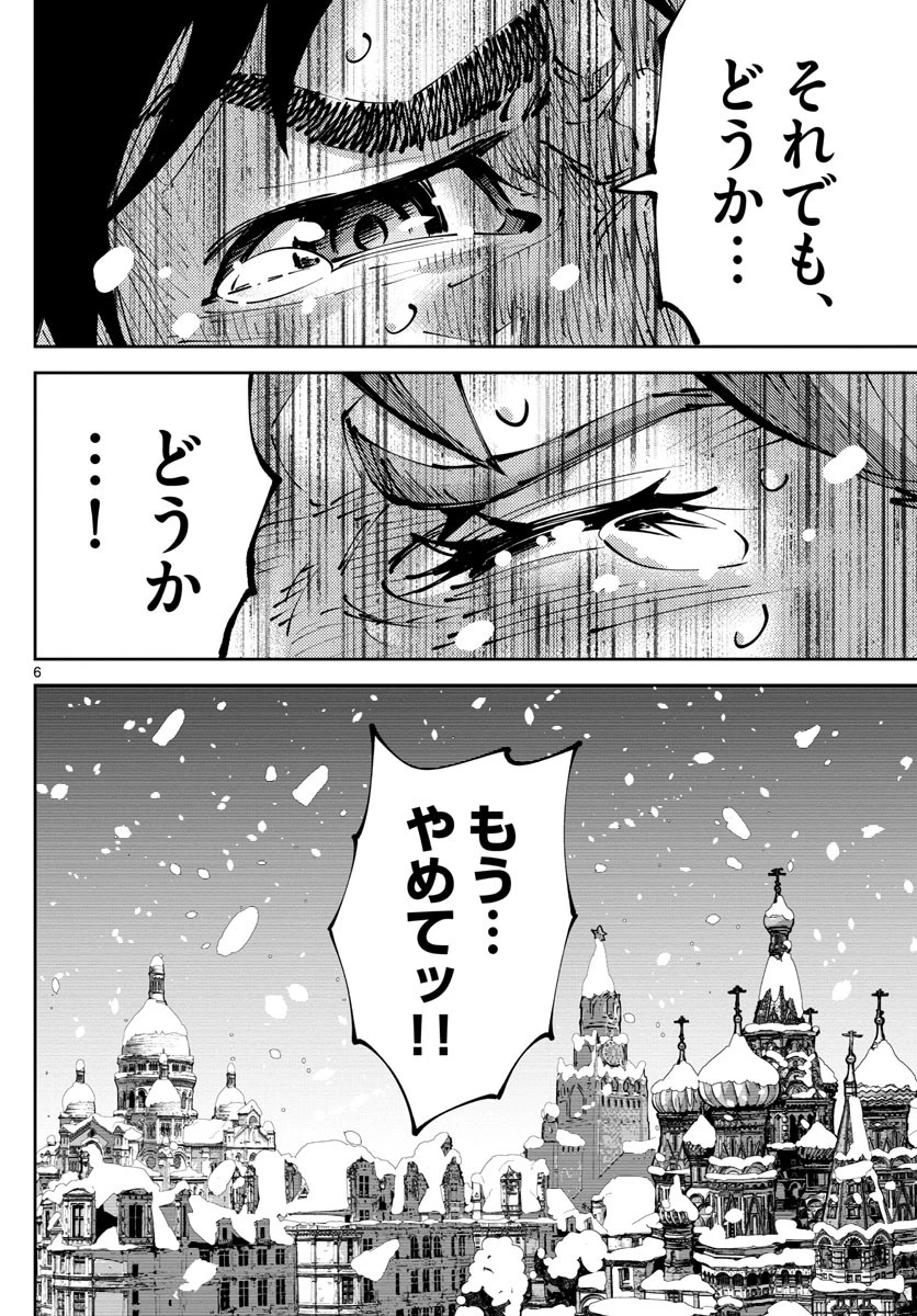 今際の国のアリス RETRY 第8話 - 6