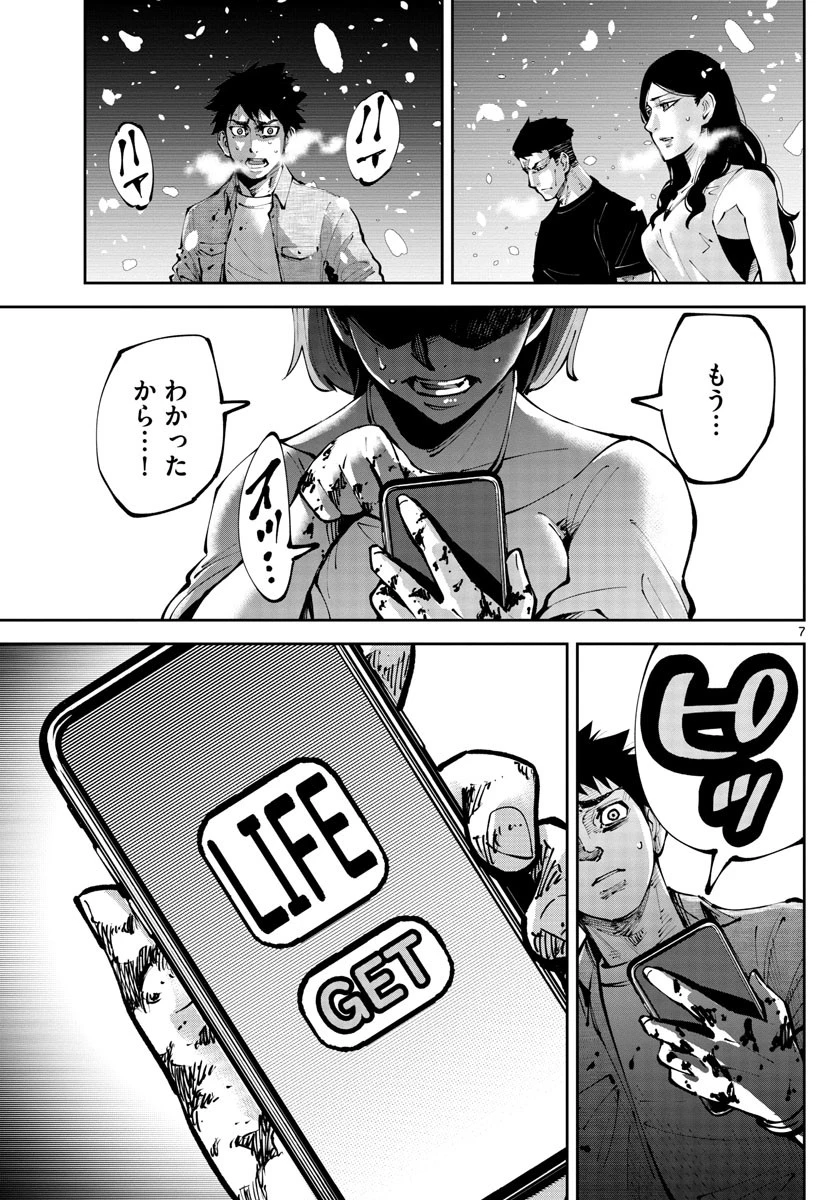 今際の国のアリス RETRY 第8話 - 7