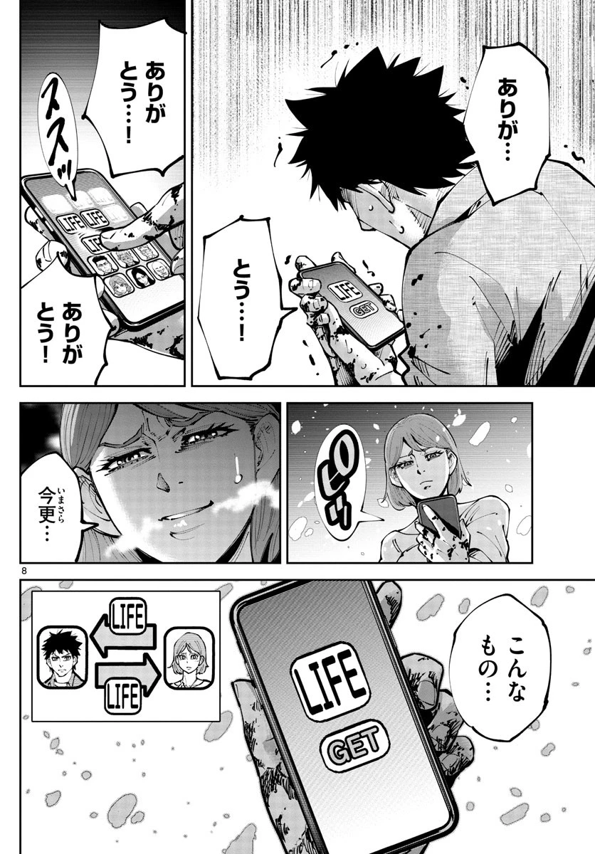 今際の国のアリス RETRY 第8話 - 8