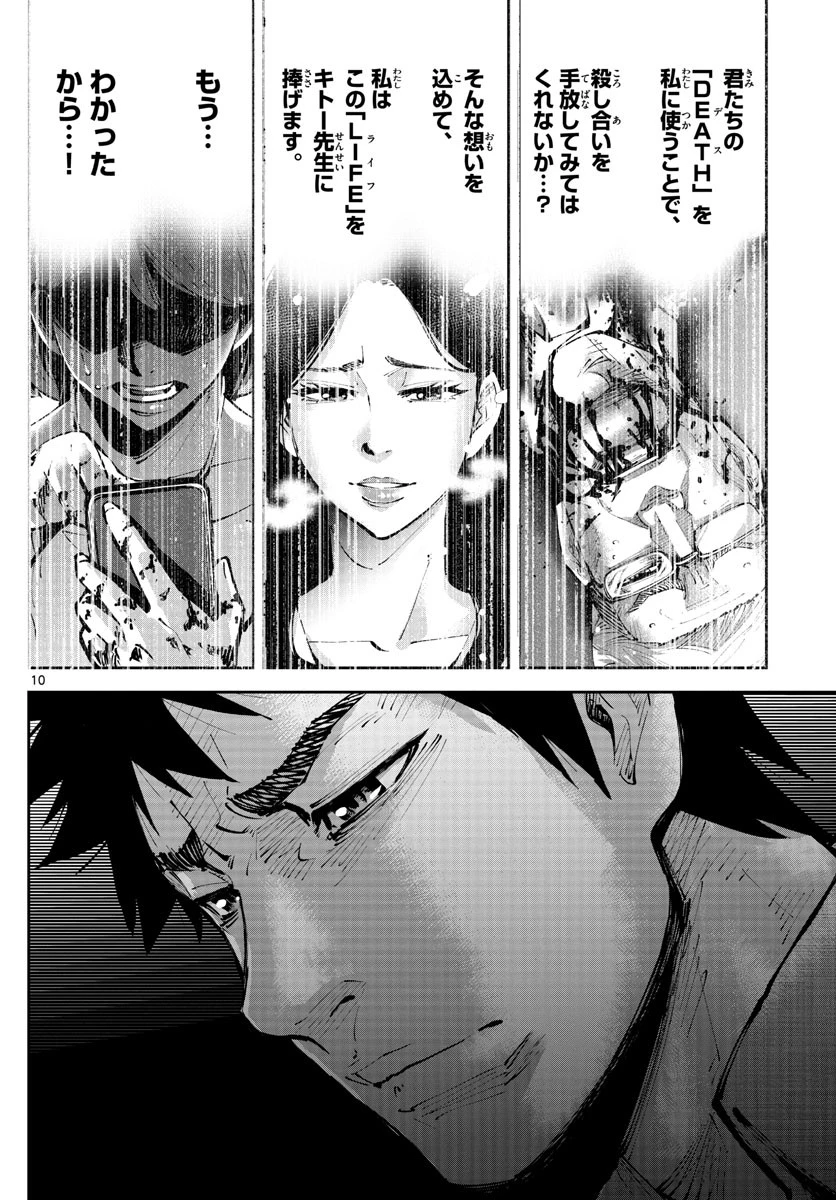 今際の国のアリス RETRY 第8話 - 10