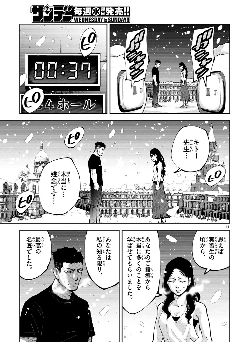 今際の国のアリス RETRY 第8話 - 11