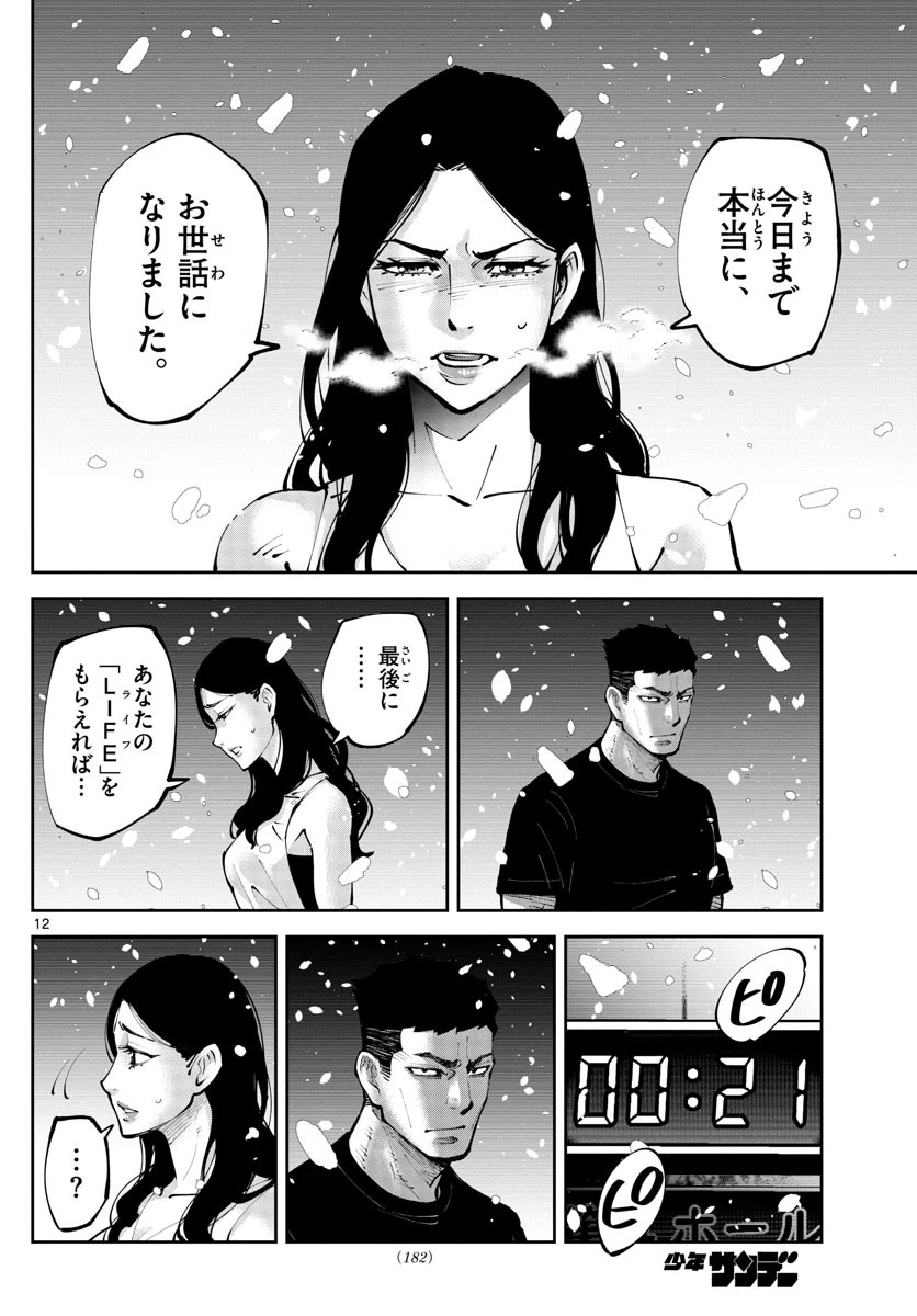 今際の国のアリス RETRY 第8話 - 12