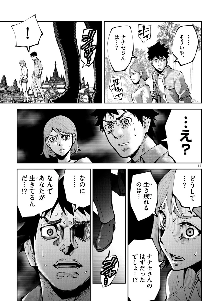 今際の国のアリス RETRY 第8話 - 17