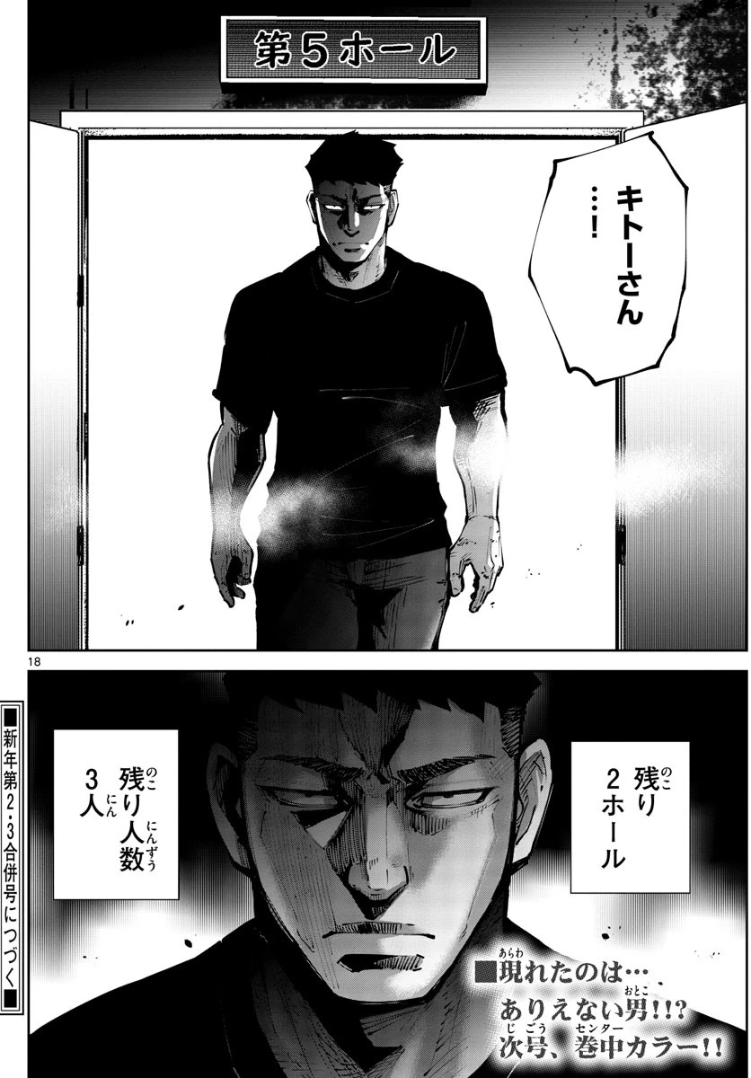 今際の国のアリス RETRY 第8話 - 18