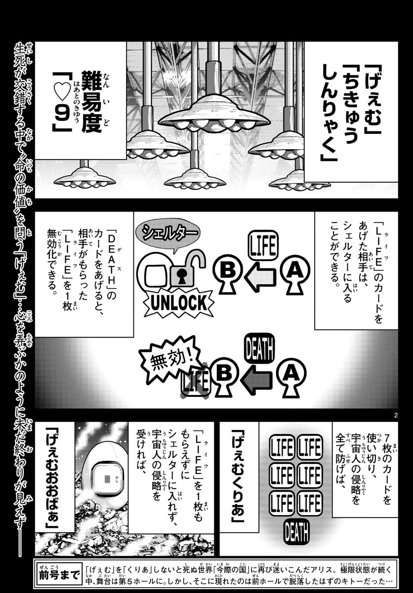 今際の国のアリス RETRY 第9話 - 2