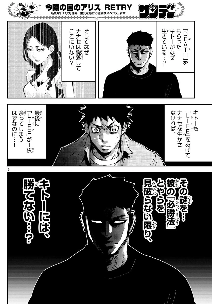 今際の国のアリス RETRY 第9話 - 5