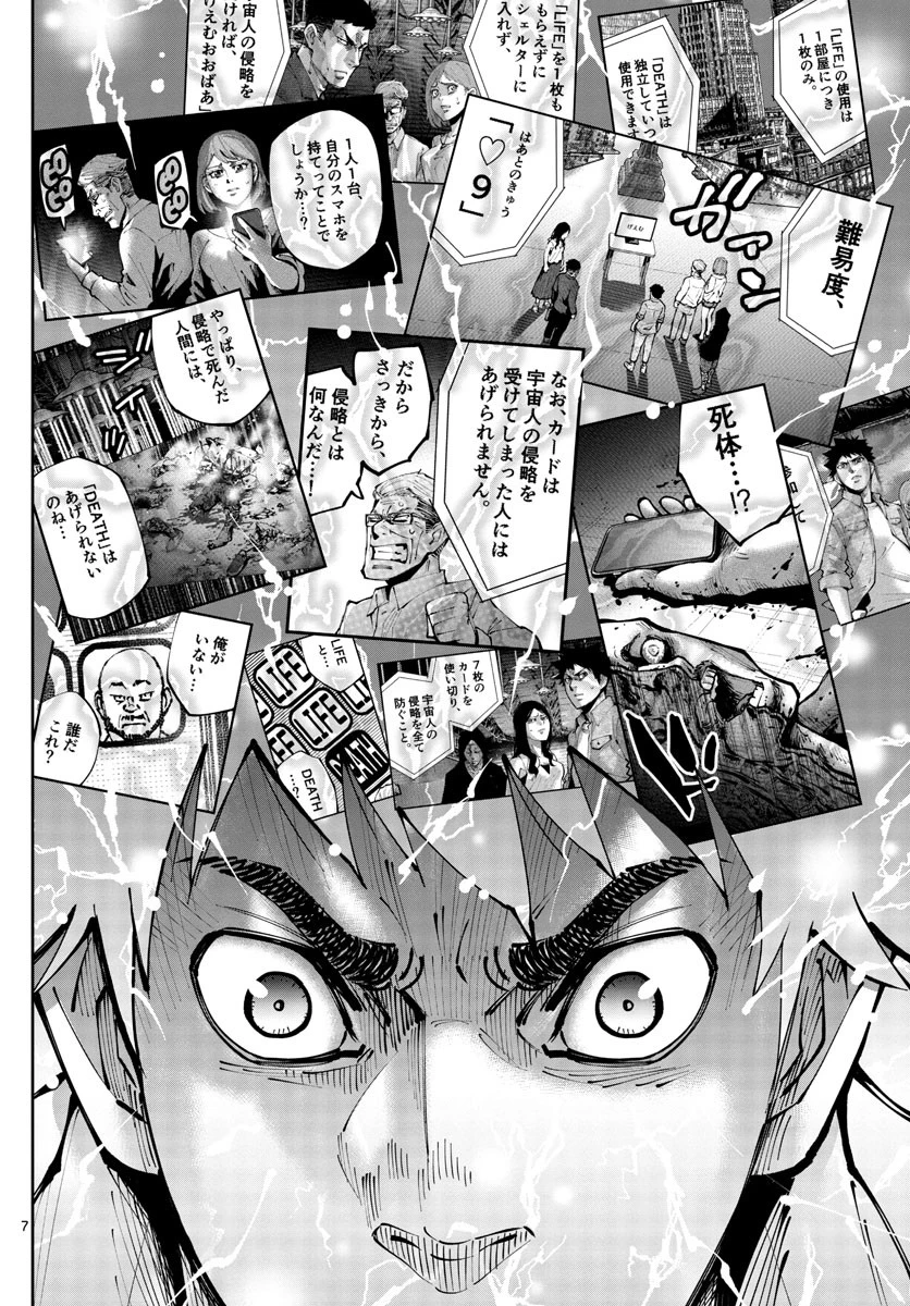 今際の国のアリス RETRY 第9話 - 7