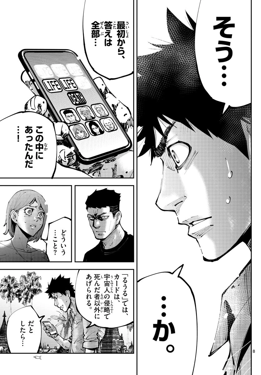 今際の国のアリス RETRY 第9話 - 8