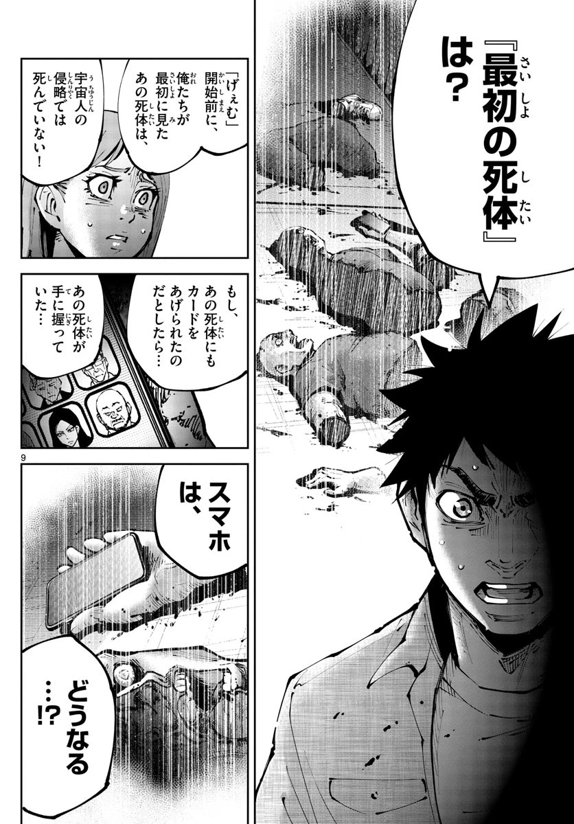 今際の国のアリス RETRY 第9話 - 9