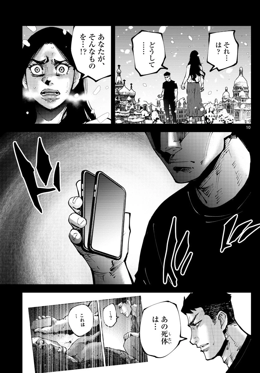 今際の国のアリス RETRY 第9話 - 10