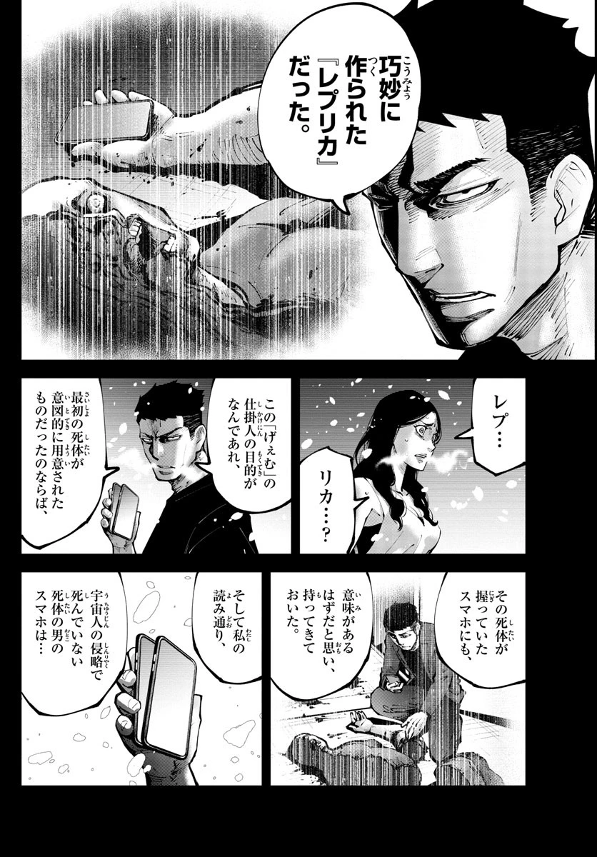 今際の国のアリス RETRY 第9話 - 11