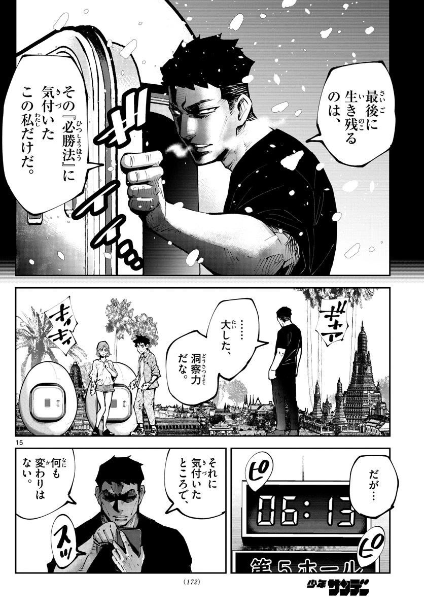 今際の国のアリス RETRY 第9話 - 15