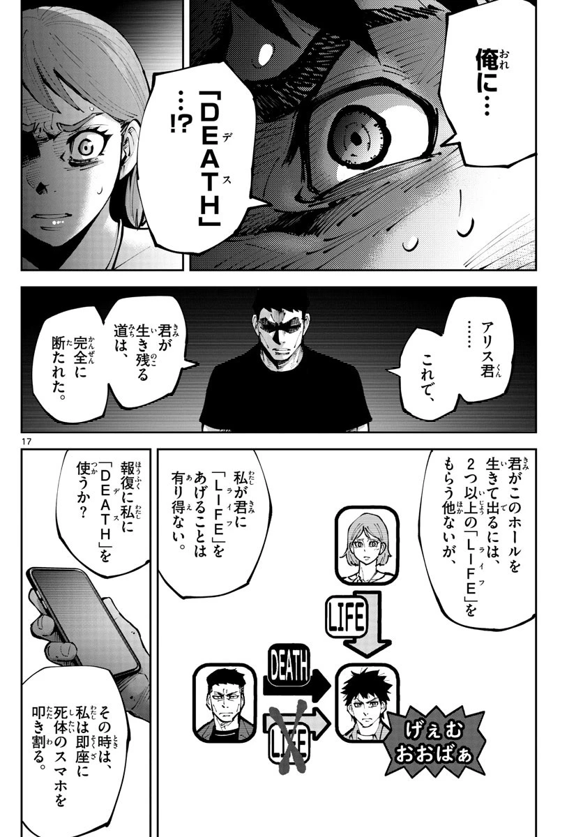 今際の国のアリス RETRY 第9話 - 17