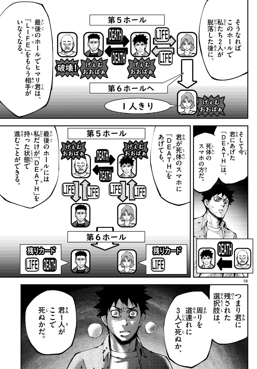 今際の国のアリス RETRY 第9話 - 18