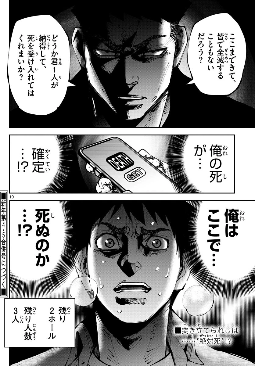 今際の国のアリス RETRY 第9話 - 19