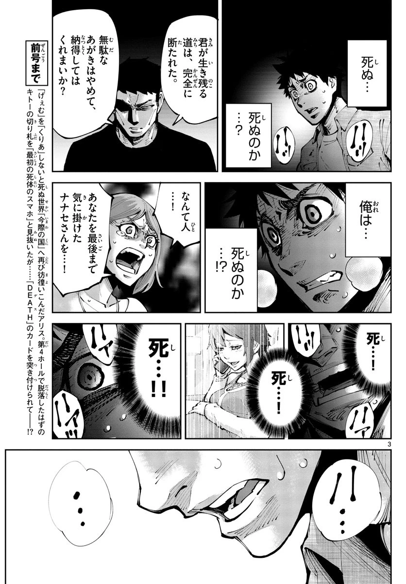 今際の国のアリス RETRY 第10話 - 3