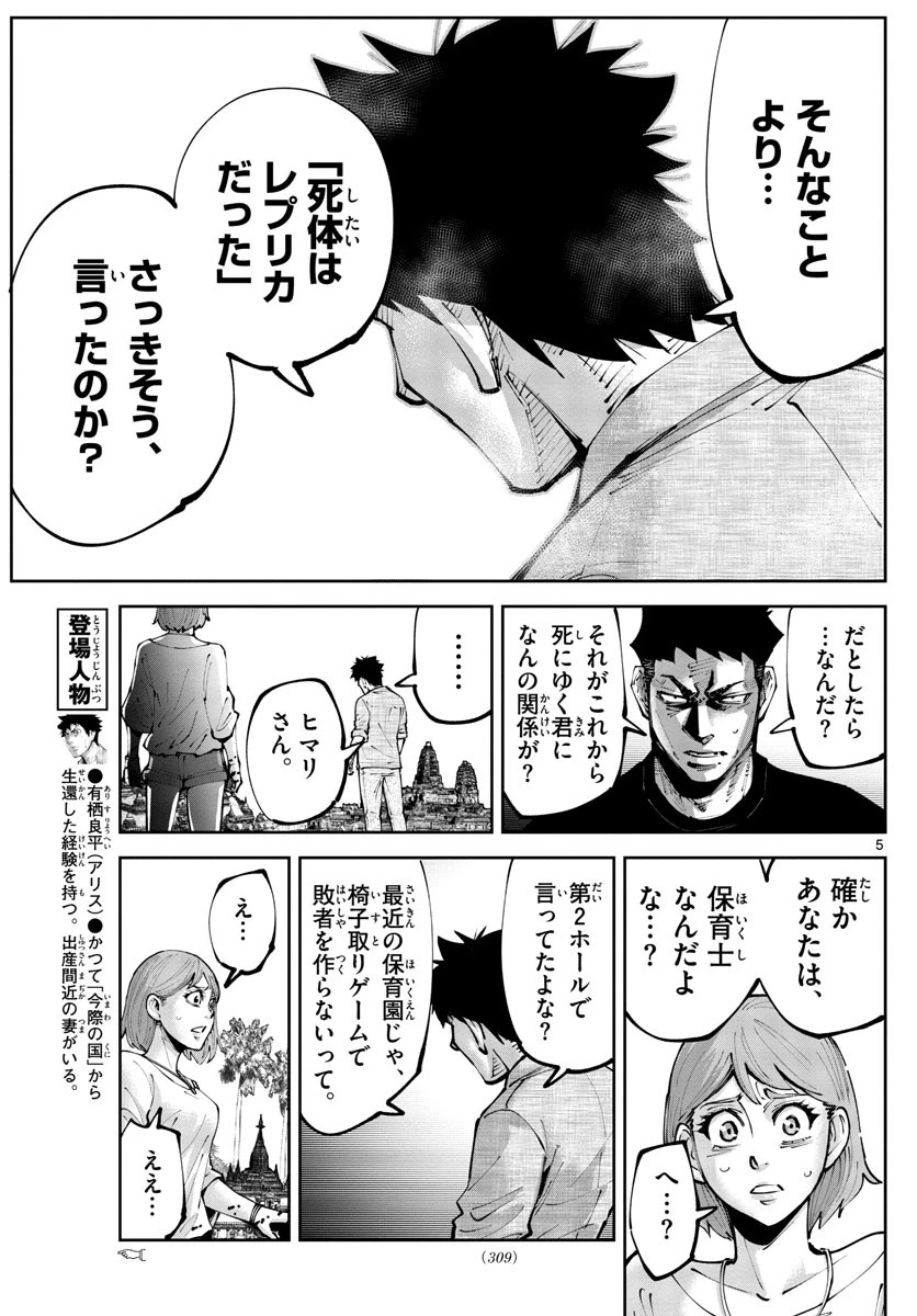 今際の国のアリス RETRY 第10話 - 5