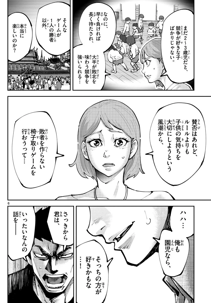 今際の国のアリス RETRY 第10話 - 6