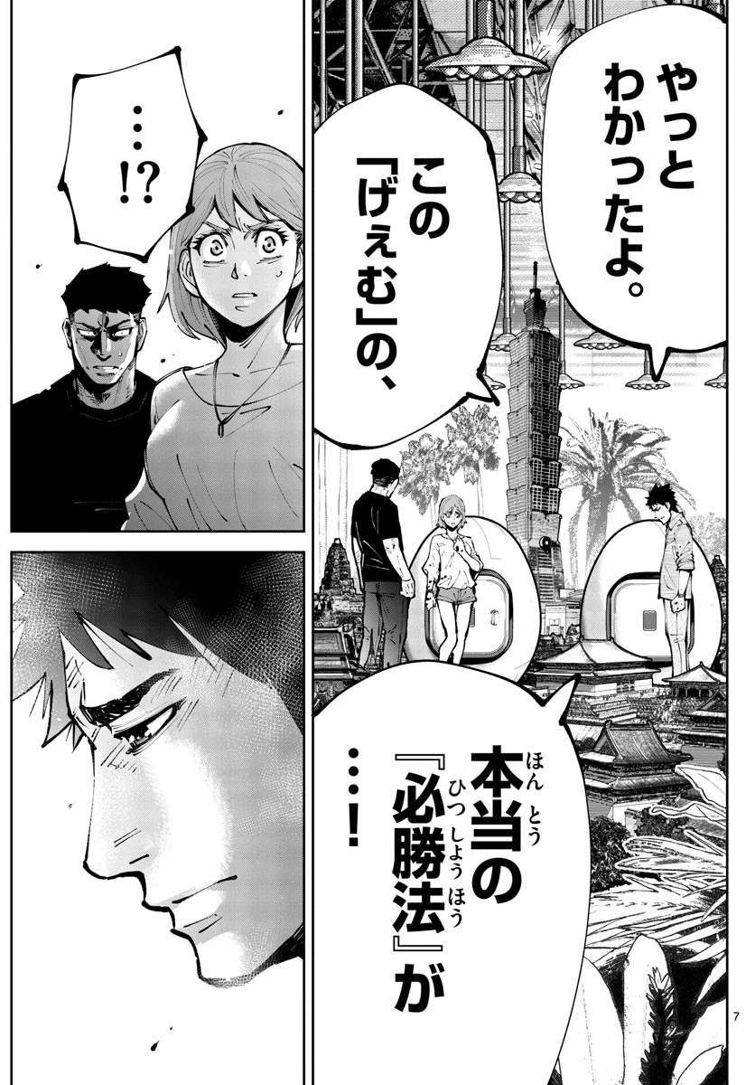 今際の国のアリス RETRY 第10話 - 7