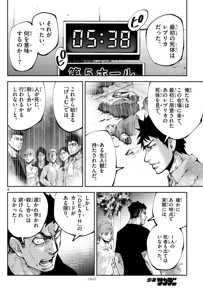 今際の国のアリス RETRY 第10話 - 8