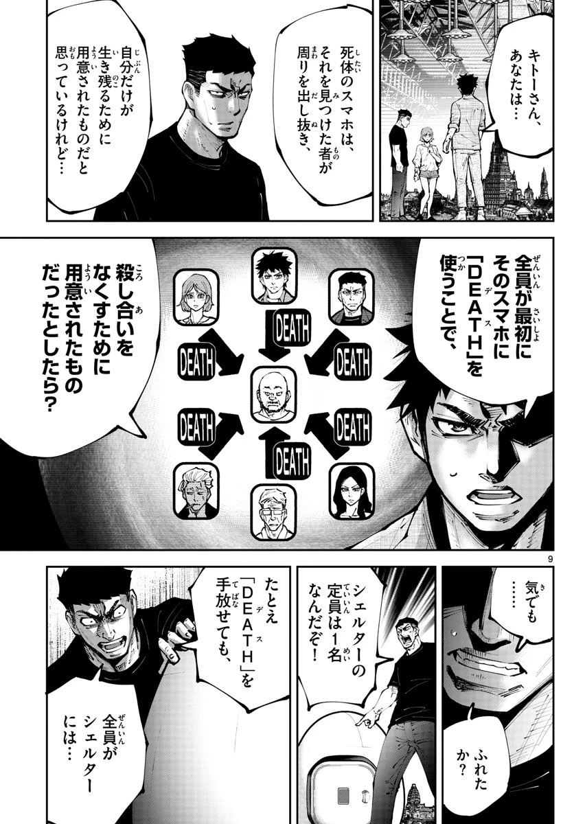 今際の国のアリス RETRY 第10話 - 9