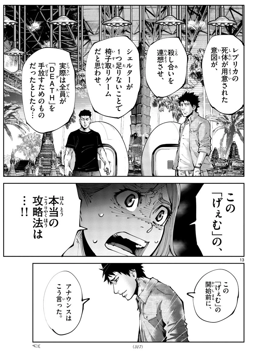 今際の国のアリス RETRY 第10話 - 13