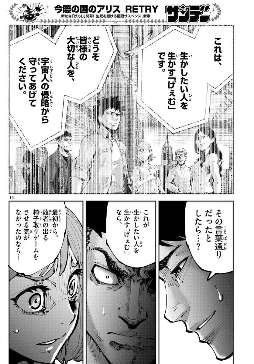 今際の国のアリス RETRY 第10話 - 14