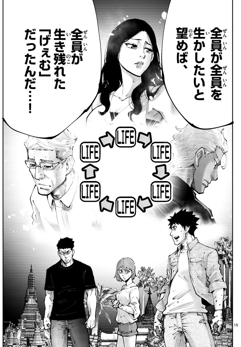 今際の国のアリス RETRY 第10話 - 15