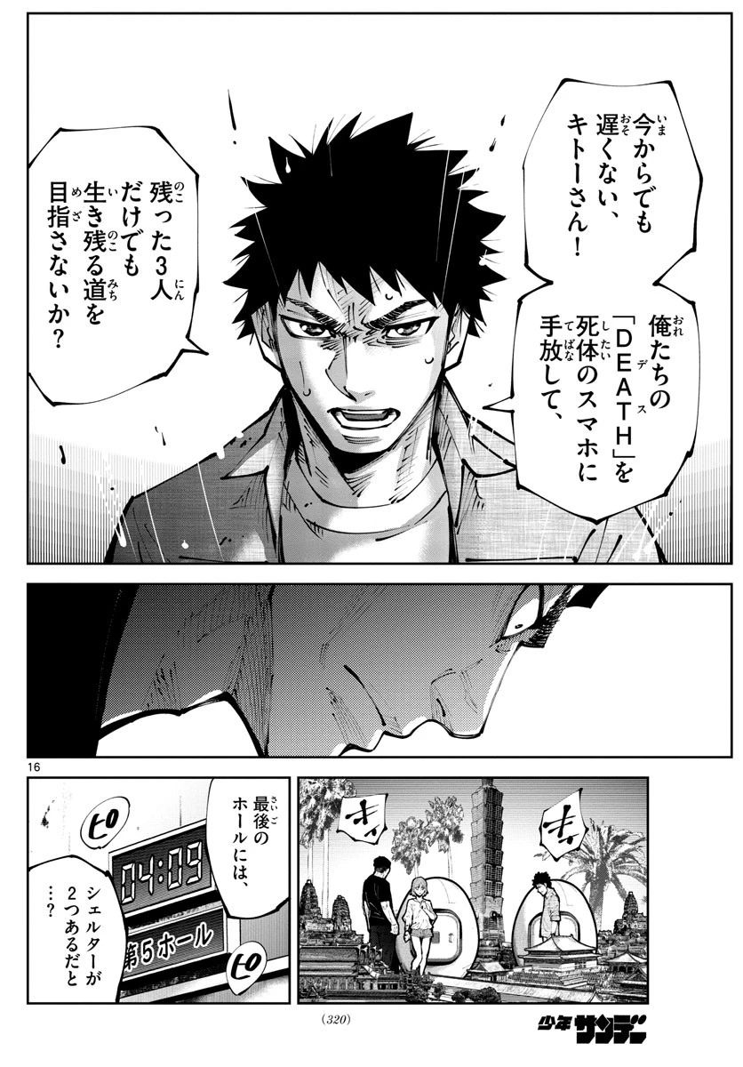 今際の国のアリス RETRY 第10話 - 16