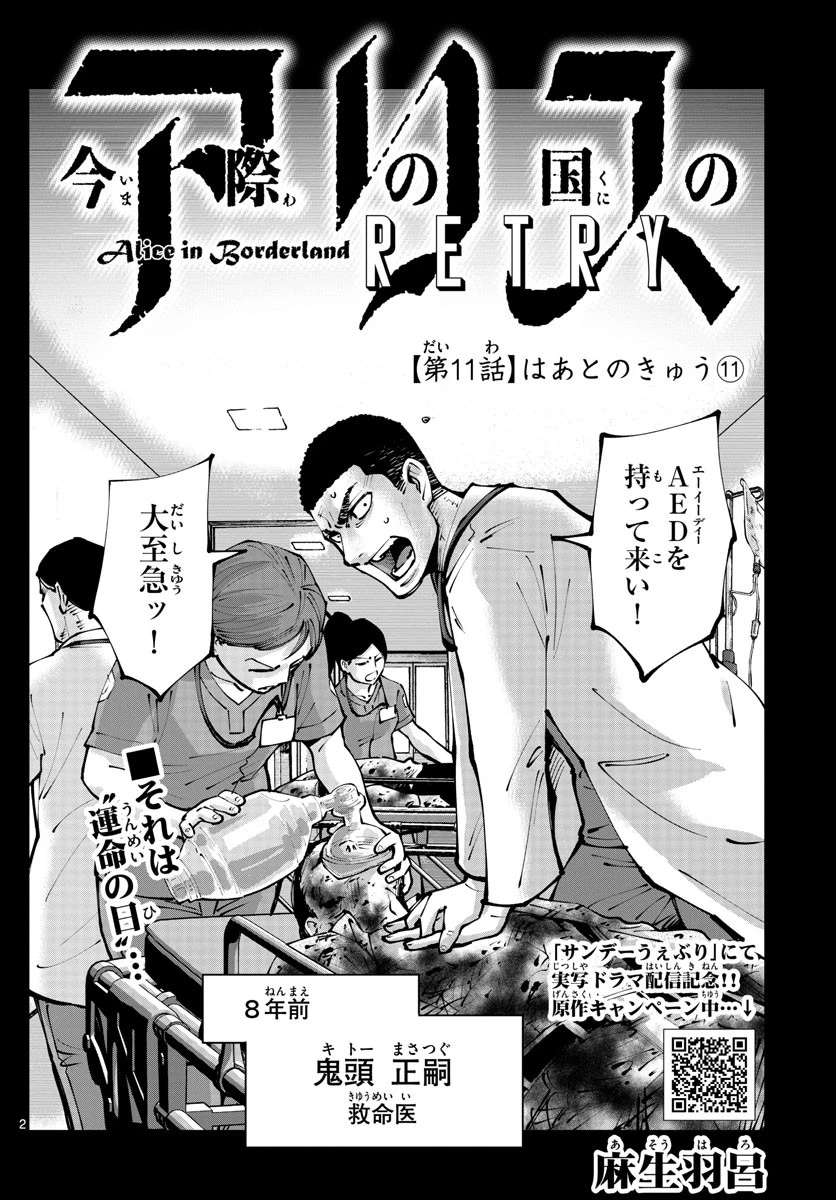 今際の国のアリス RETRY 第11話 - 2