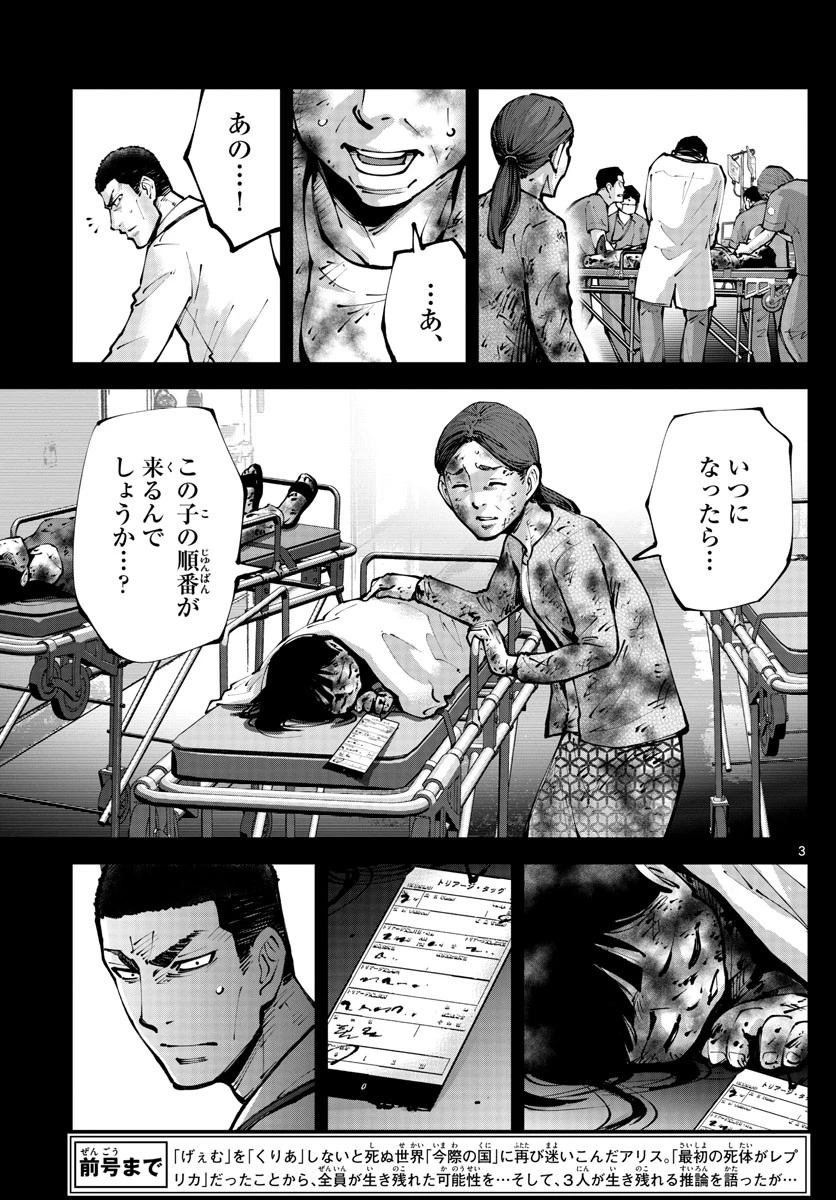 今際の国のアリス RETRY 第11話 - 3