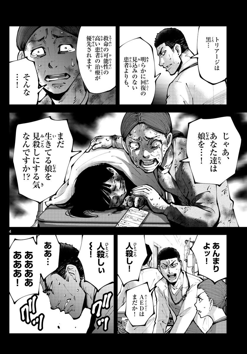 今際の国のアリス RETRY 第11話 - 4