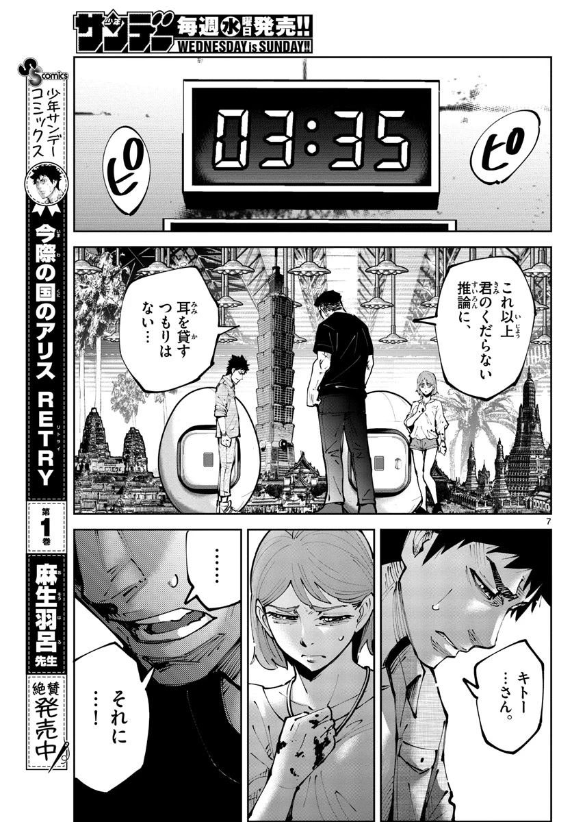 今際の国のアリス RETRY 第11話 - 7