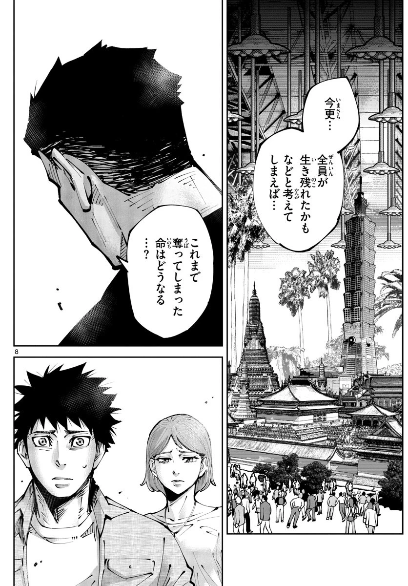 今際の国のアリス RETRY 第11話 - 8