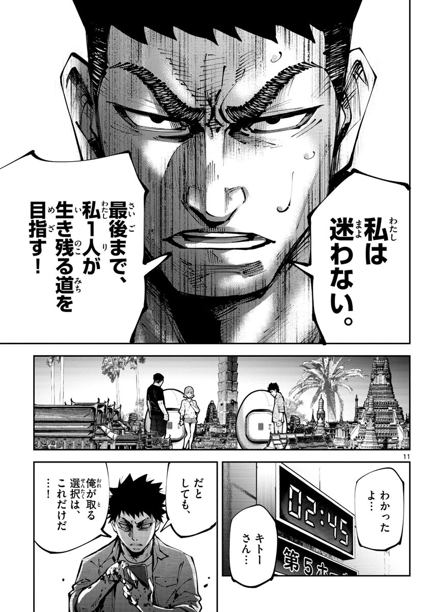 今際の国のアリス RETRY 第11話 - 11