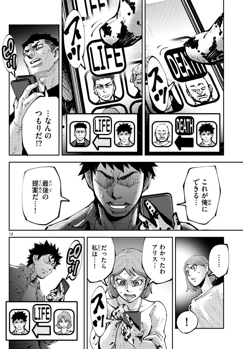 今際の国のアリス RETRY 第11話 - 12