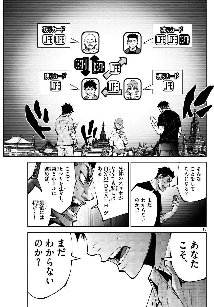 今際の国のアリス RETRY 第11話 - 13