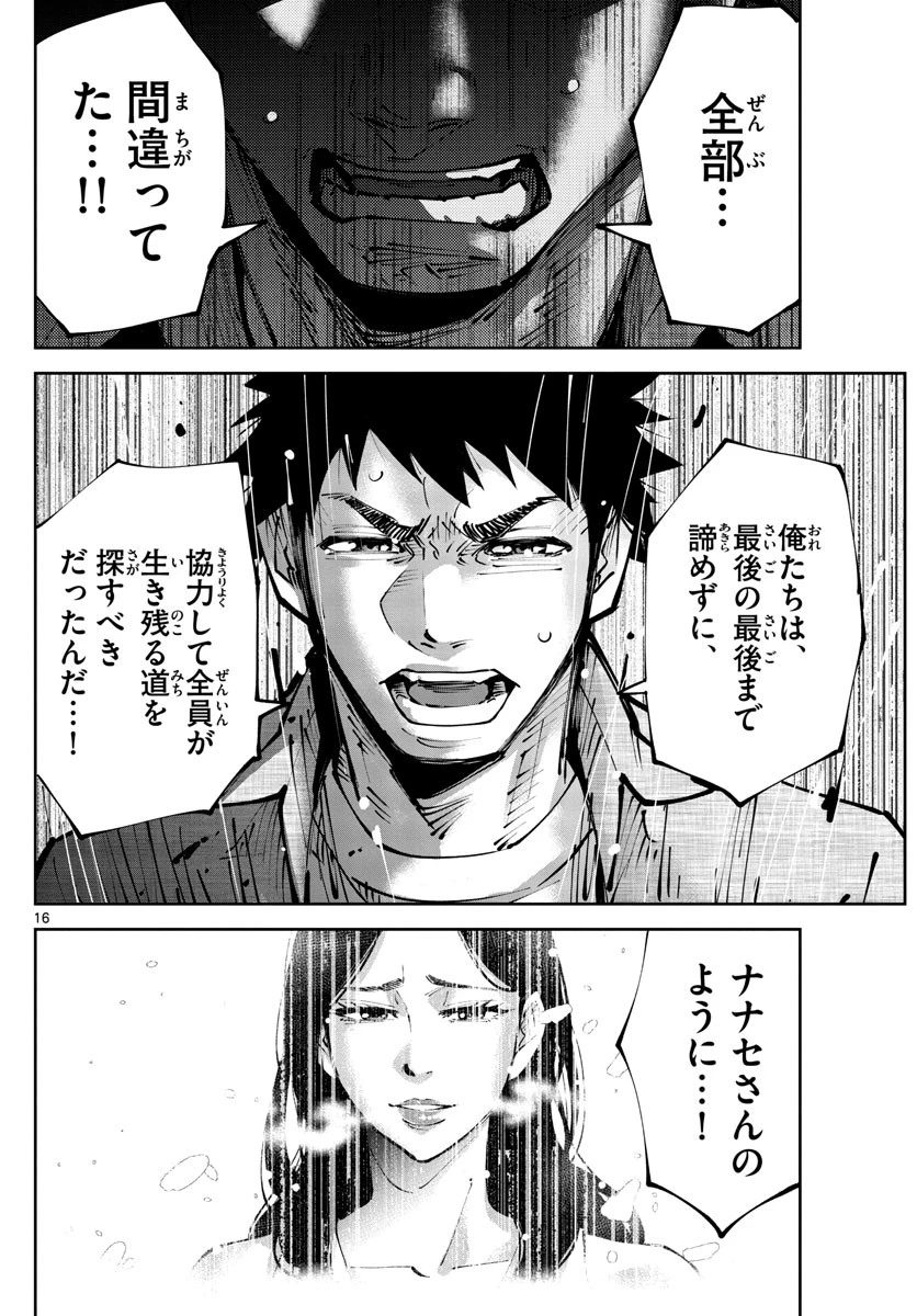 今際の国のアリス RETRY 第11話 - 16