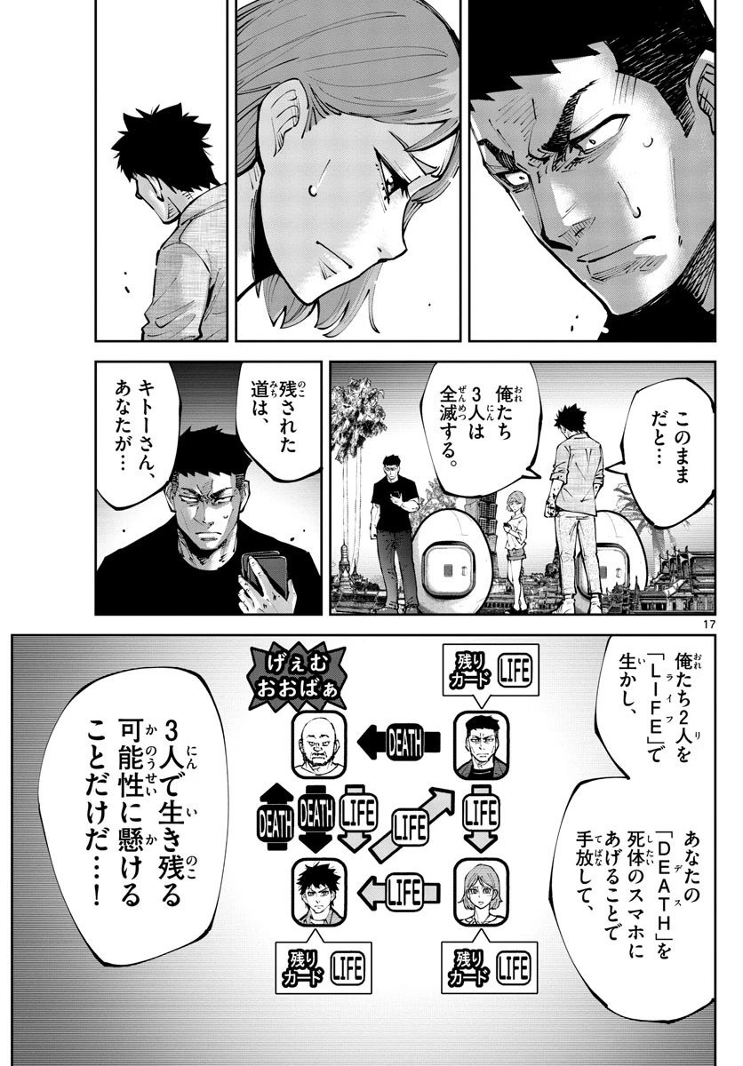 今際の国のアリス RETRY 第11話 - 17