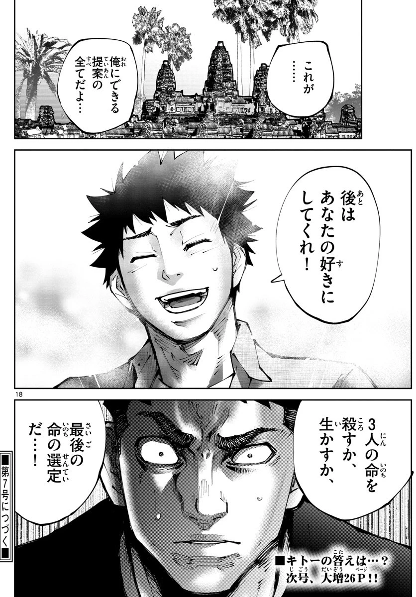 今際の国のアリス RETRY 第11話 - 18