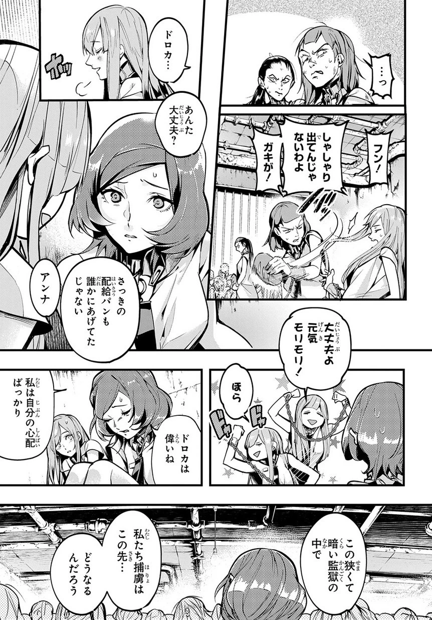 はめつのおうこく 第2話 - 4