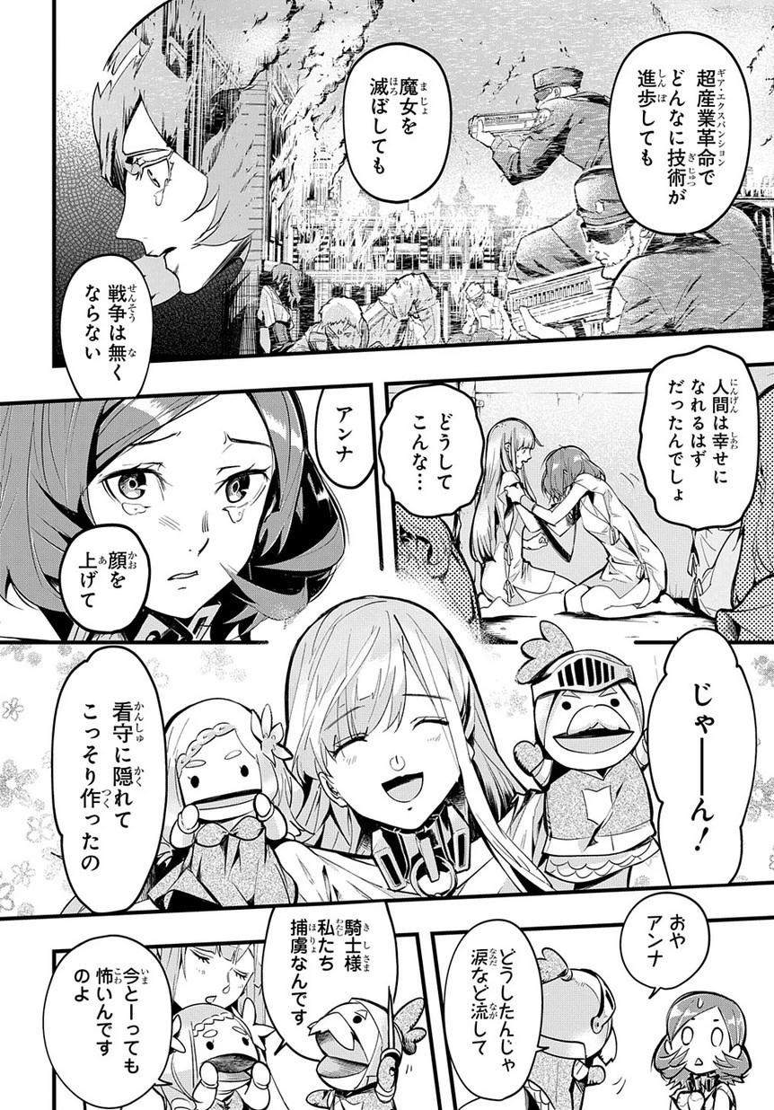 はめつのおうこく 第2話 - 5