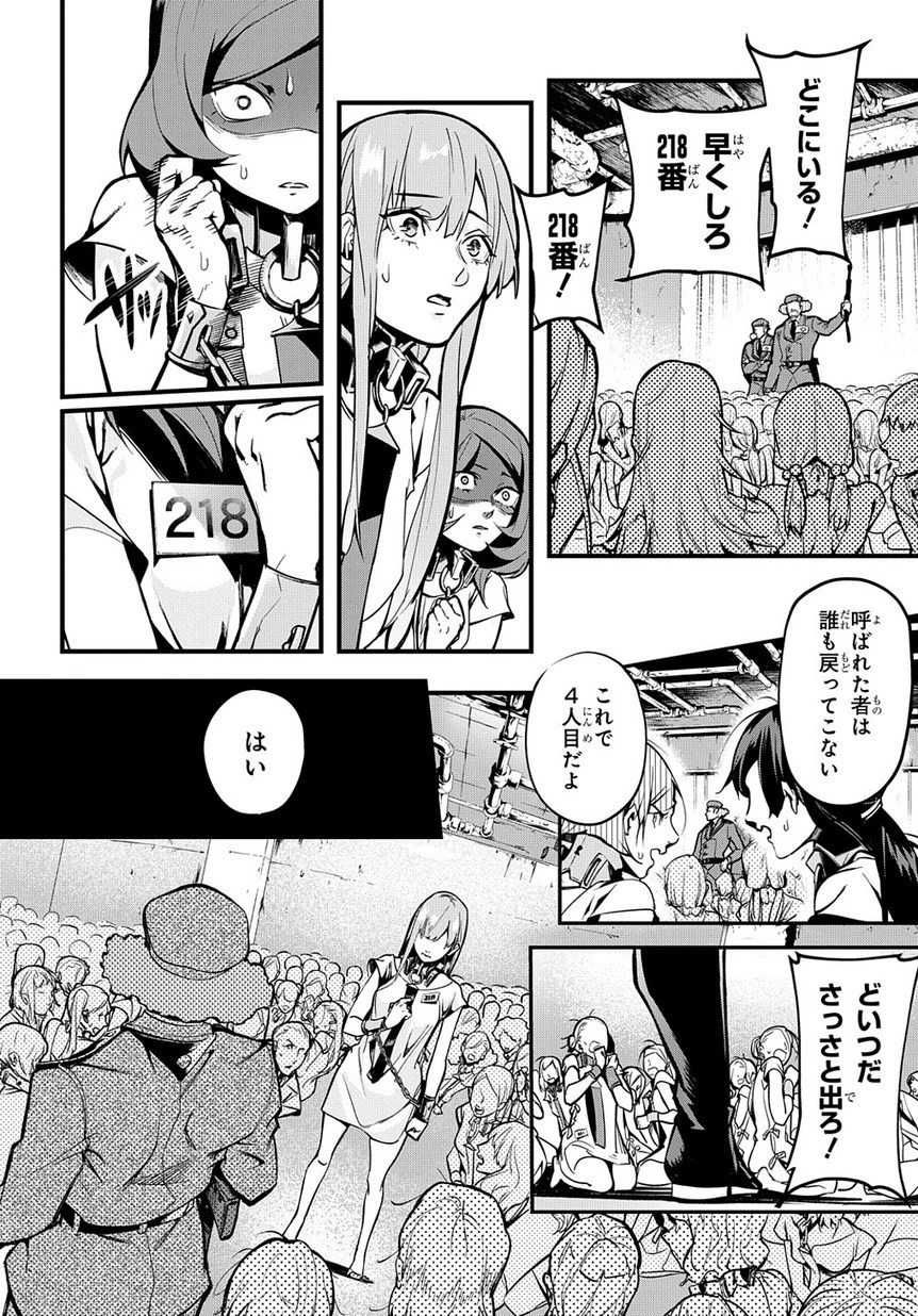 はめつのおうこく 第2話 - 7