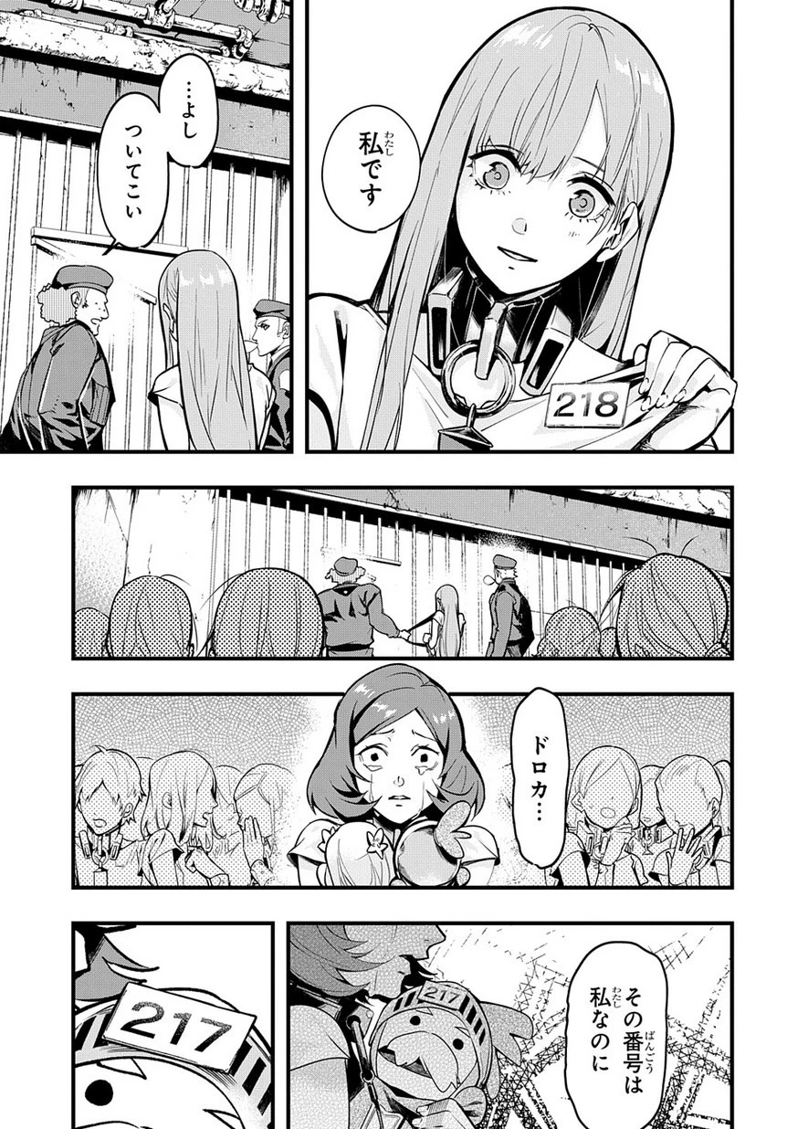 はめつのおうこく 第2話 - 8