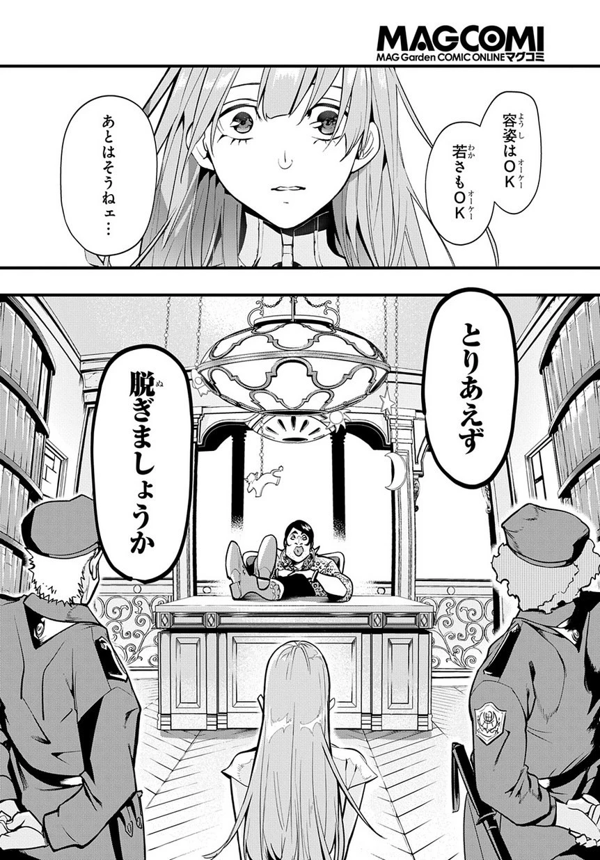 はめつのおうこく 第2話 - 9