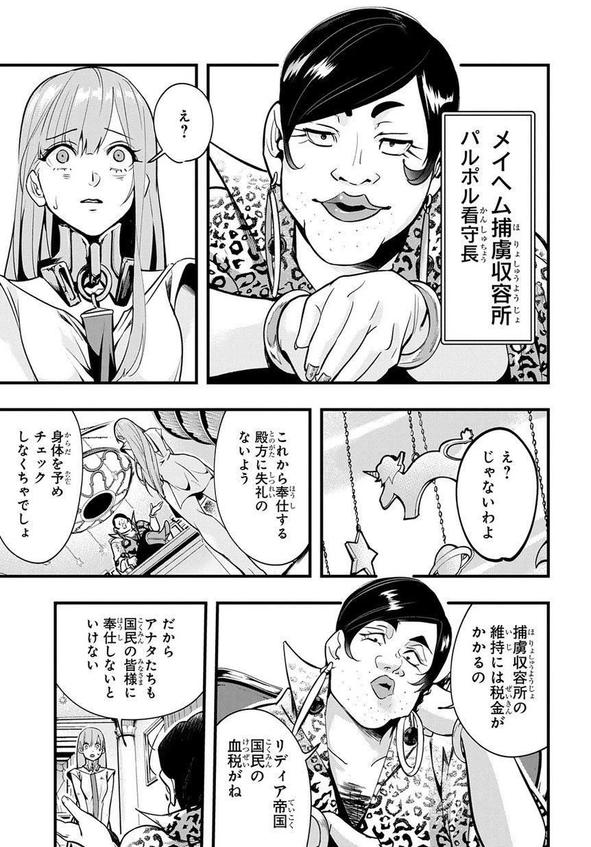 はめつのおうこく 第2話 - 10